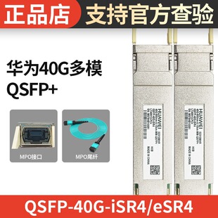 40G��ģ��ģ�KQSFP-40G-iSR4/eSR4 MPO�ӿ�02310MHR/02310RMB