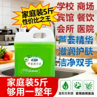 芦荟洗手液商用5kg家用去污大桶补充装酒店餐厅学校通用洗抑菌