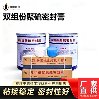 双组份聚硫密封胶源头工厂 支持OEM贴牌来样定做装 粘度可定制