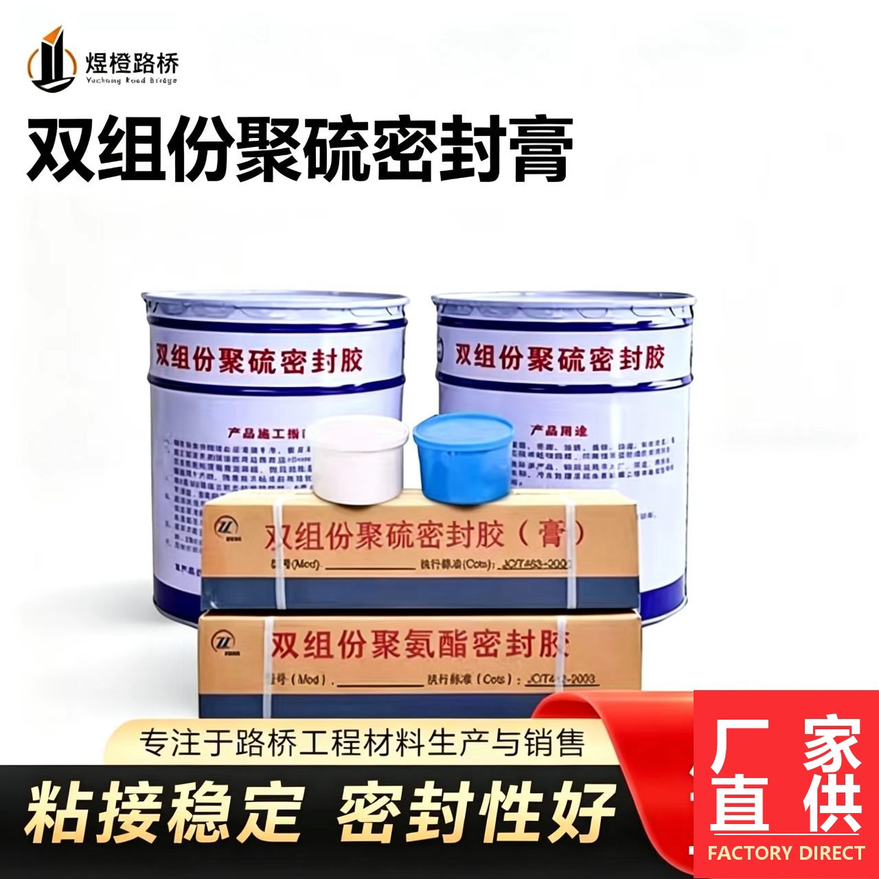 定制双组份聚硫密封胶建筑嵌缝专用自流平液态桶装聚氨酯灌缝