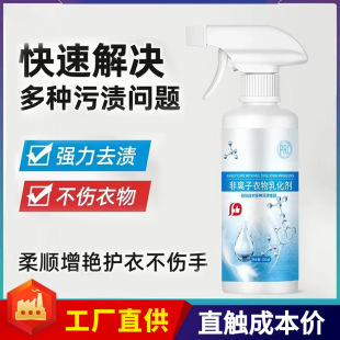 Household multifunctional clothing non-ionic emulsifier penetrant collar clean white clothes cleaning agent stain removal dry cleaning agent