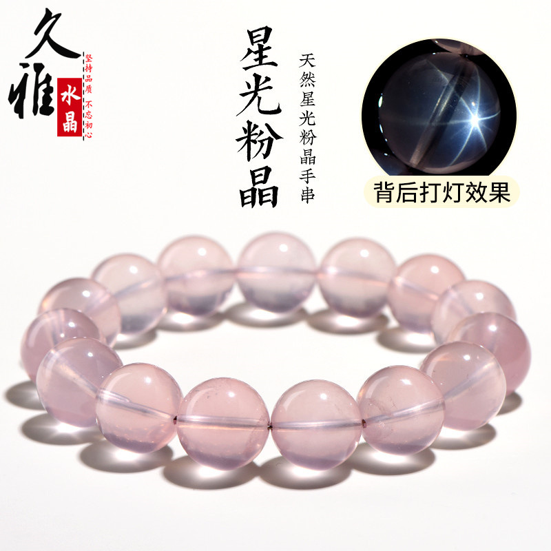 久雅水晶 天然莫桑星光粉水晶手链 晶体通透带星光粉色系马粉手串