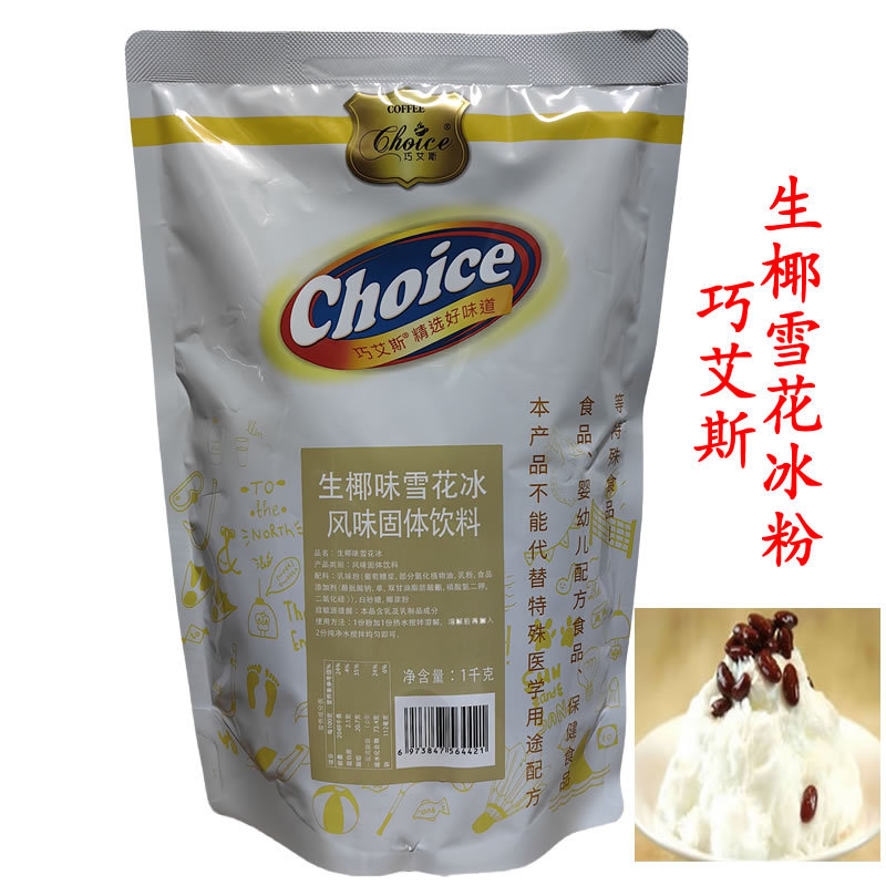 巧艾斯雪花氷粉1kgミルク味楊枝甘露いちご味生ココナッツ味チョコレート抹茶雪花氷