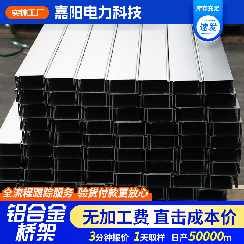 铝合金电缆桥架室400*100槽式梯式覆膜铝合金型材桥架厂家