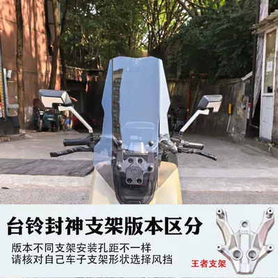 Motorcycle front windshield — 3/King Front Windshield Accessories - king-bracket-installation-tea-brown-55cm-height-straight-line-style