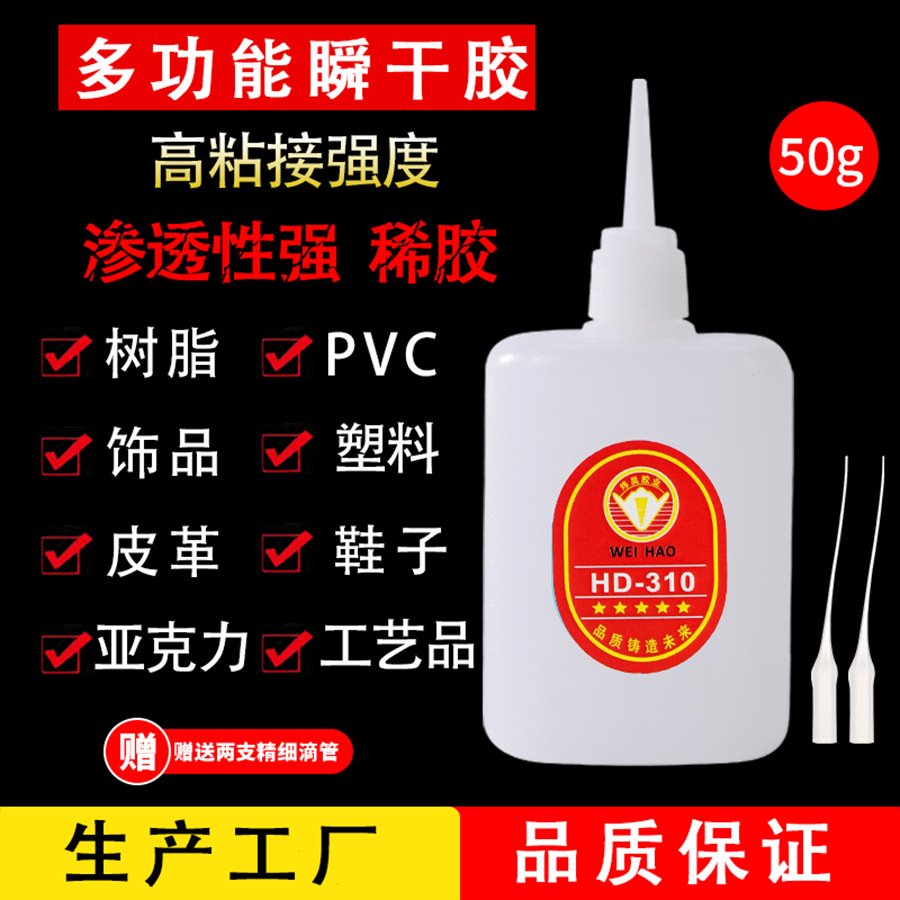 310快干胶饰品配件鞋子油性胶水亚克力皮革树脂焊接剂502胶水批发