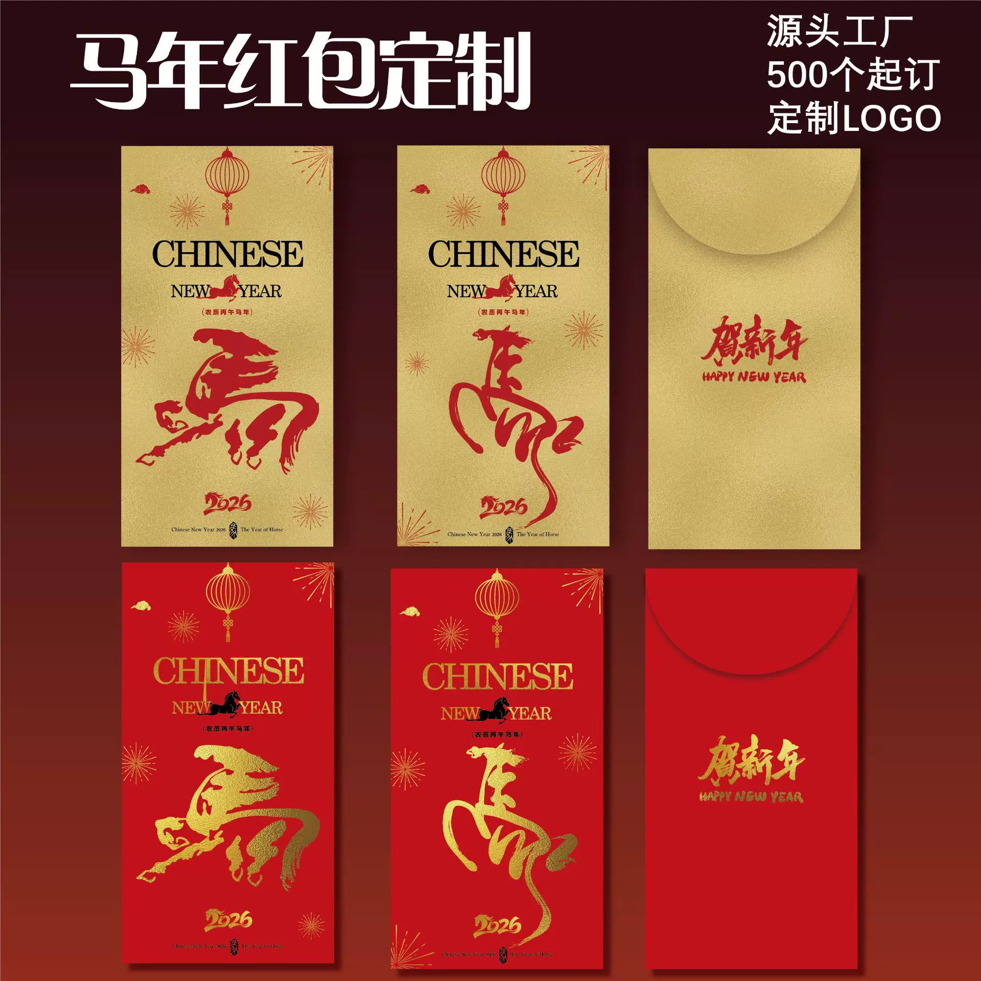 马年红包定制新年红包烫金logo2026年利是封订做企业个性订做