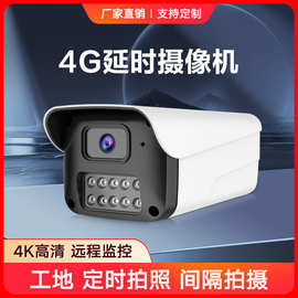 4G工程延时摄像机工地建筑缩时拍摄记录远程实时监控定时拍照抓拍