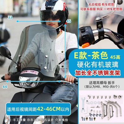 Windshield Suitable for Ninebot | Motorcycle front windshield - 31e-type-hardened-plexiglass-50-thick45-high-brown-extended-bracket