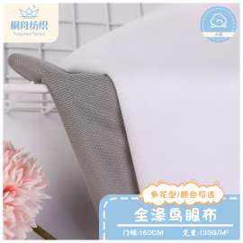 75D全涤透气针织鸟眼布 防晒衫球衣排汗速干运动服里布网眼布面料