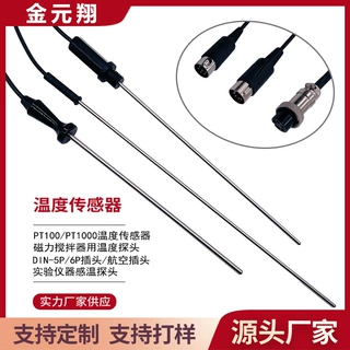pt1000磁力搅拌器用定制手柄316不锈钢管实验仪器铂热电阻传感器