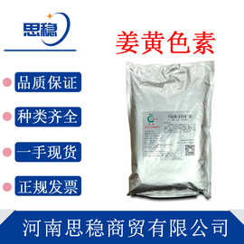 现货 姜黄色素 水溶性食品级 食用色素饮料用 着色剂粉末姜黄色素
