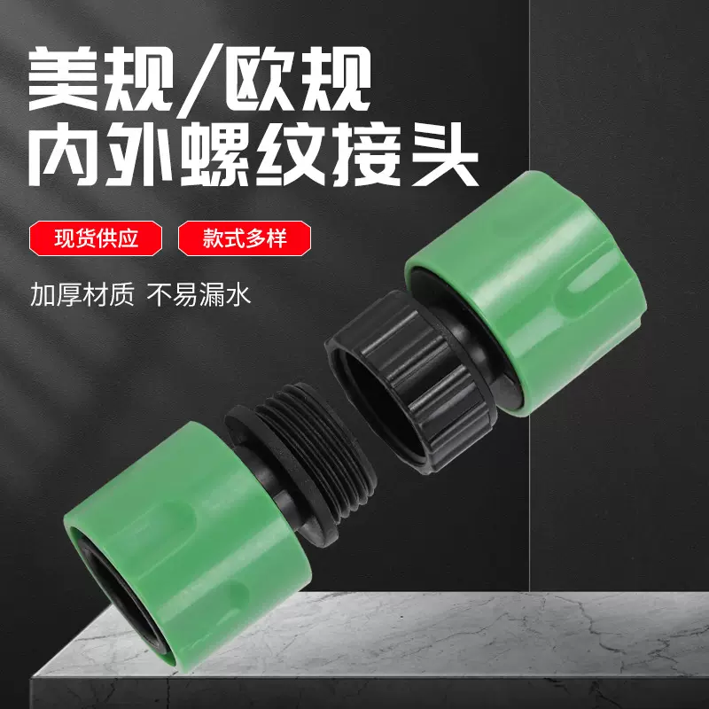 批发美规内外螺纹接头塑料快速接头园林灌溉五金配件园林水管接头