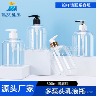 500ml圆肩塑料乳液瓶按压式洗手液分装瓶洗发水沐浴露洗护包材厂