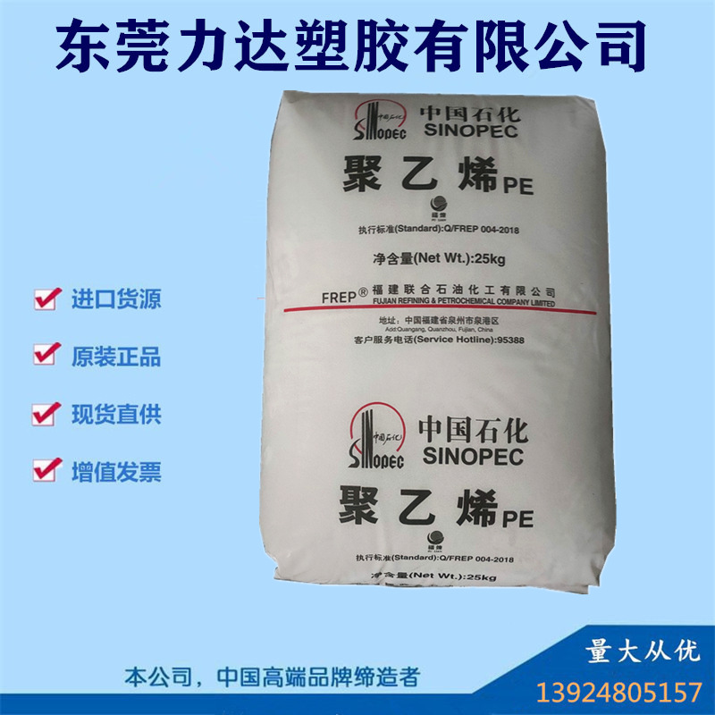 LLDPE 中石化福炼 DFDC-7050 抗静电  透明级 耐磨 薄膜级 吹膜|ms