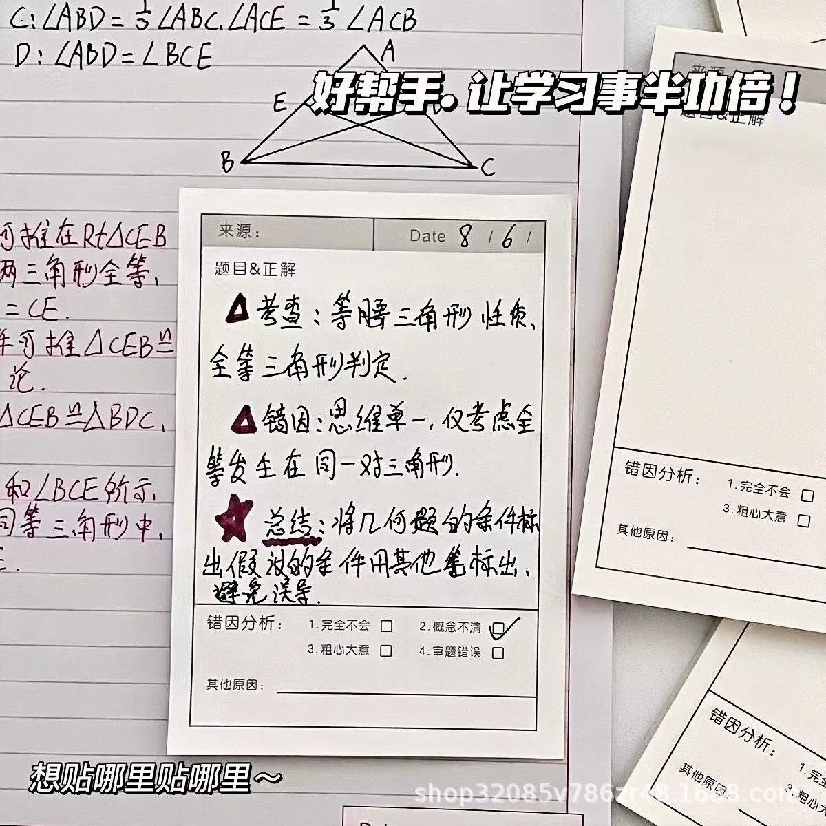 Universal note for elementary school students, self-adhesive sticker, increased thickness