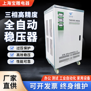 Three-Phase 380V Ac Fully Automatic Voltage Regulator Voltage Tns-6Kva9Kva50Kva Voltage Regulator Manufacturer