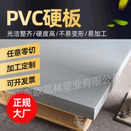 PVC塑料板;塑料建材