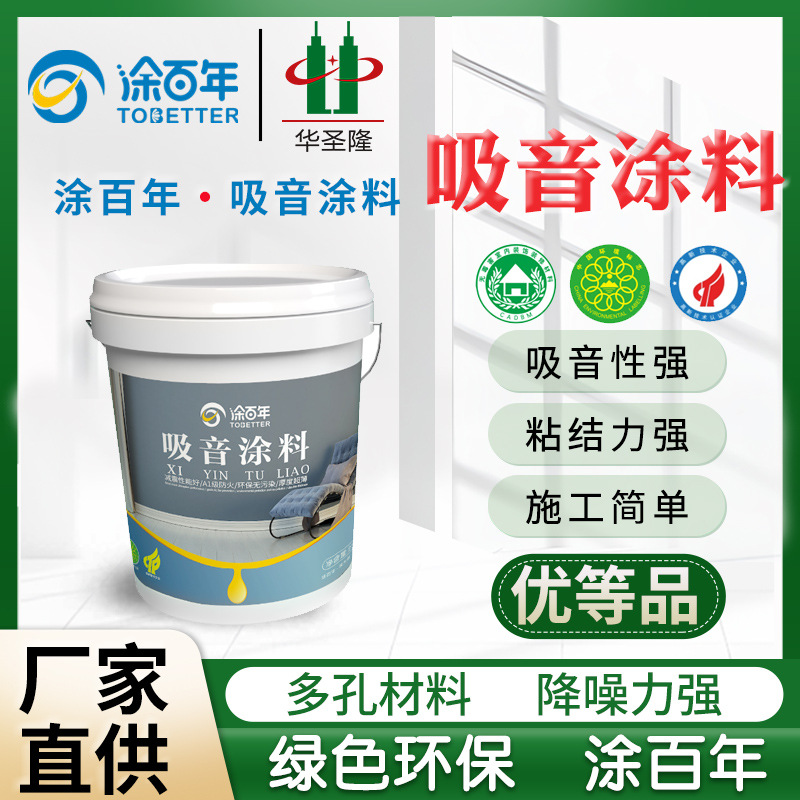 酒吧天花墙面吊顶吸音隔音涂料室内降噪隔声专用吸音防火涂料厂家