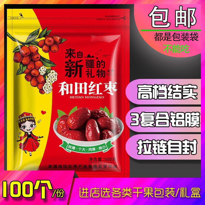 包装袋 新疆和田大枣红枣袋子500g1000g拉链自封来自新疆的礼物