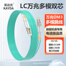凯达光LC-LC-OM3双芯光纤跳线LC电信级多模万兆尾纤LC跳线
