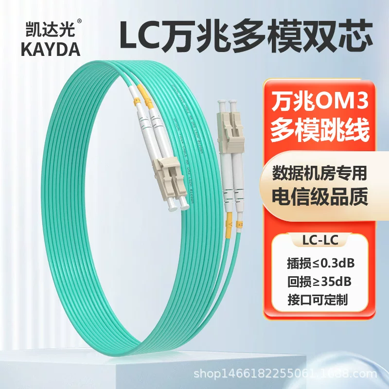 Кейда LC-LC-OM3 двойного ядра оптоволоконный переходник LC телекоммуникационного класса многомодовый пигтейл LC переходник