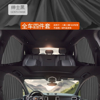 Car sunshade car side window curtain car sunshade track curtain four-piece car curtain (Car curtains) - black-four-pieces-of-the-whole-car-kraft-paper-box