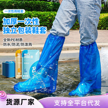 一次性鞋套加长加厚儿童雨鞋套透明防水鞋套便携式独立包装鞋套