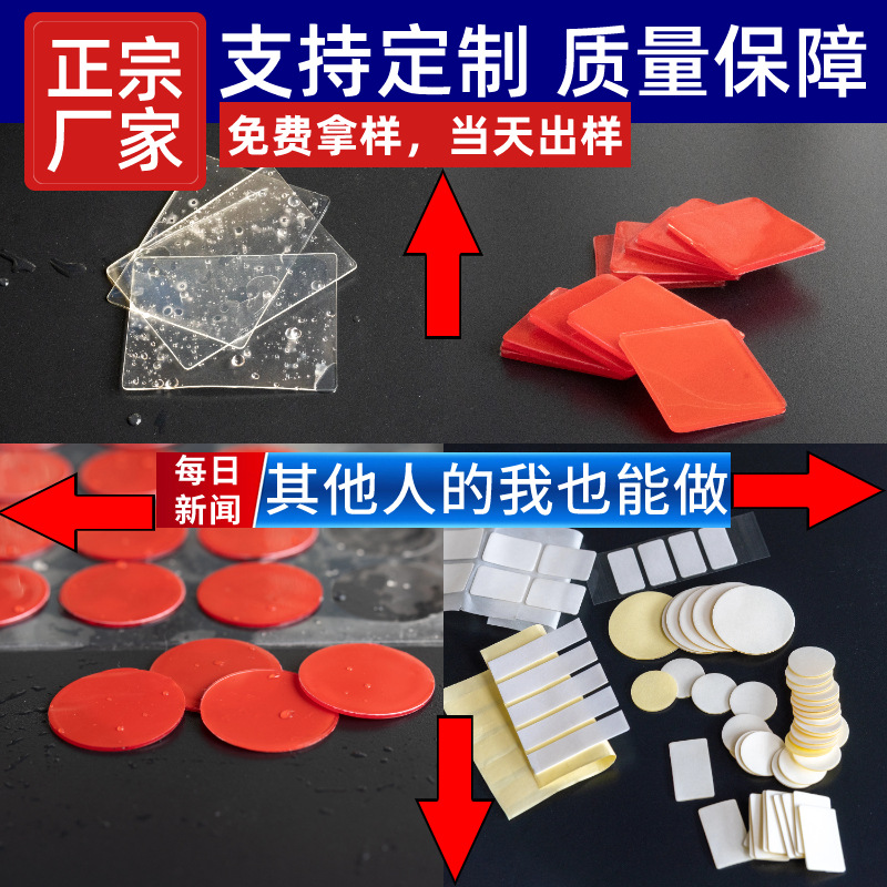 红膜亚克力圆点胶婚庆摆件气球无痕透明双面胶春联对联双面胶