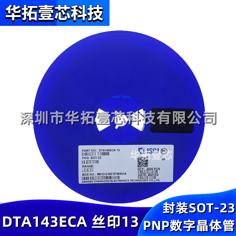 原装 DTA143ECA SOT-23-3 丝印13 贴片PNP数字晶体管电阻50V100mA