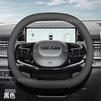 9/7L/5 fifth generation 8 Tiggo: Steering wheel cover - chery-exclusive-black-double-d