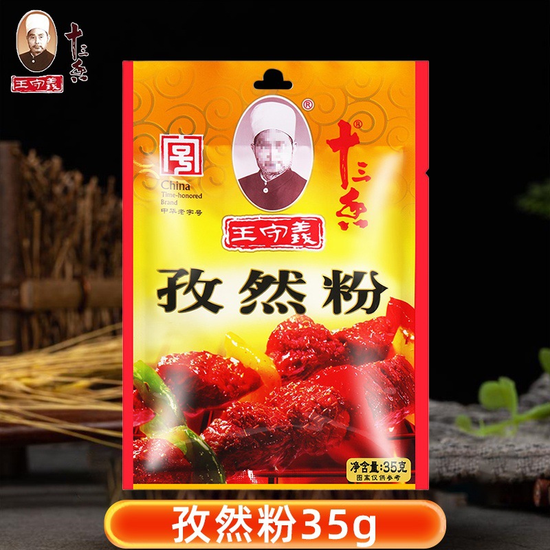 王守义十三香孜然粉35g家用炒菜油煎炸串烤肉串烧烤撒料袋装调料