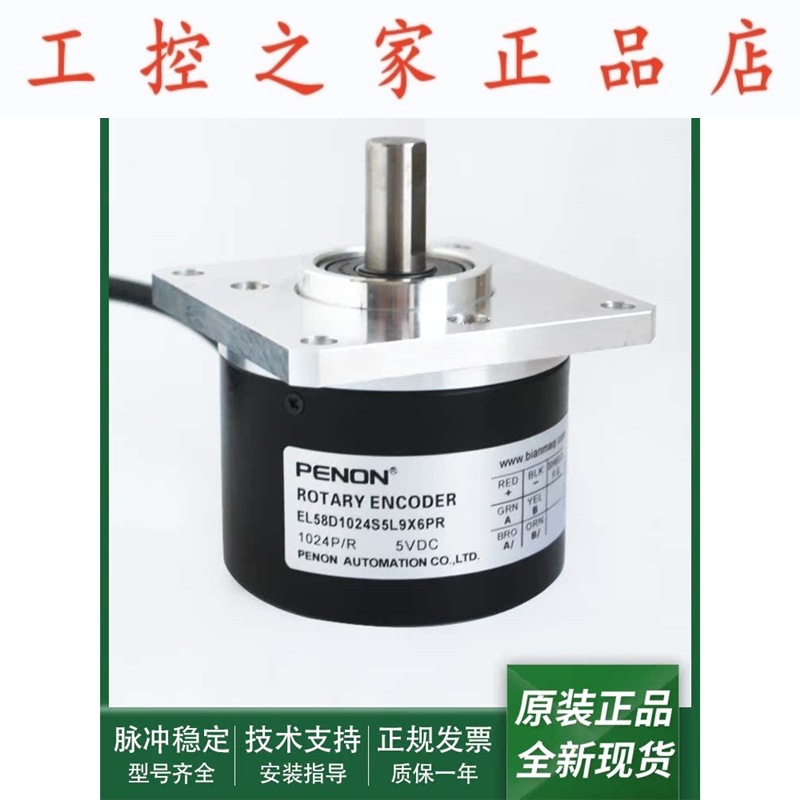 EL58D1024S5L9X6JR电机编码器EL58D1024S5L9X6PR输出稳定