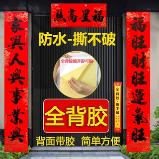 【全背胶】新款自粘黑字书法对联春联2027羊年新款入户门大门装饰
