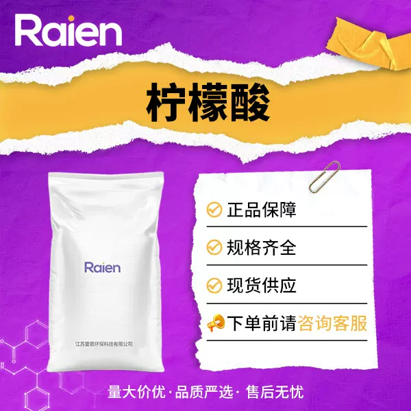 柠檬酸 水处理原料防垢剂防腐剂77-92-9现货反渗透柠檬酸水处理