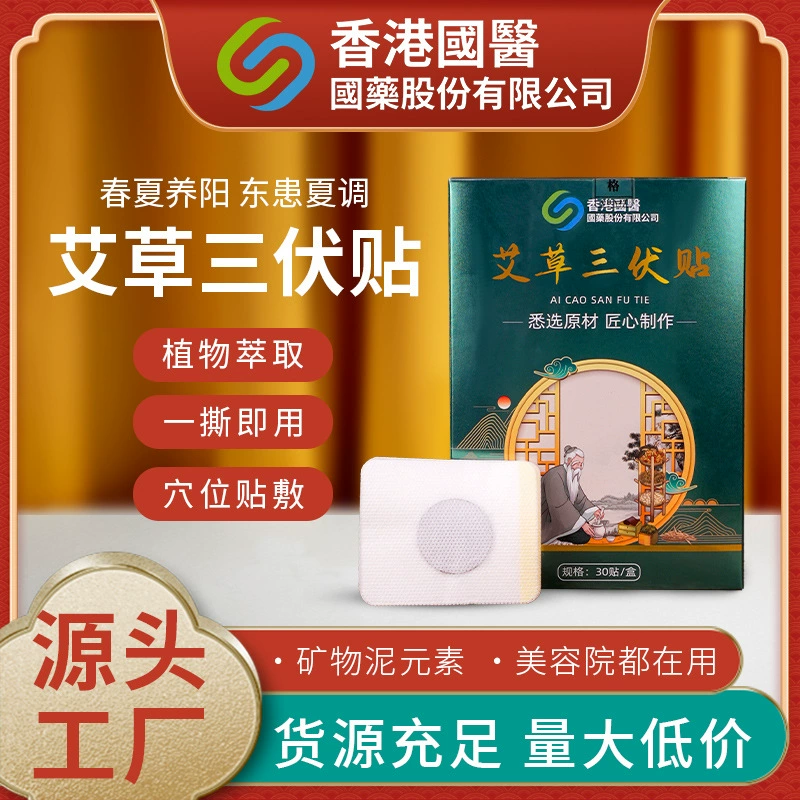 Производитель пластырей с полынью Санфу, оптовая продажа, бытовой пластырь для пупка, летний детский пластырь для мокса-терапии