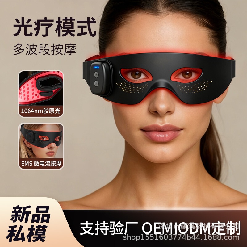 Cross-Border Beauty Eye Device, Silicone Red Light Eye Protection Device, Beauty Eye Mask, Ems Massager, Near-Infrared Light Therapy Red Light Eye Mask Cross-Border Beauty Eye Device, Silicone Red Light Eye Protection Device, Beauty Eye Mask, Ems Massager, Near-Infrared Light Therapy Red Light Eye Mask