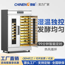 驰能醒发箱商用大容量包子馒头面包定时热风循环发酵箱智能发酵箱