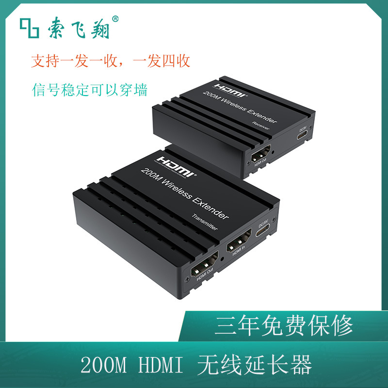 200M无线延长器一对多 信号传输放大器 无线信号放大器1发4收
