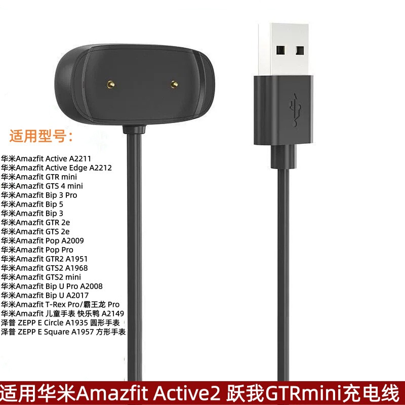 Suitable for Huami Amazfit Active2/Gtrmini Charging Cable and Yuewo Bip/Gts2 Mini Charger