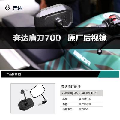 accessories, Motorcycle rearview mirror
