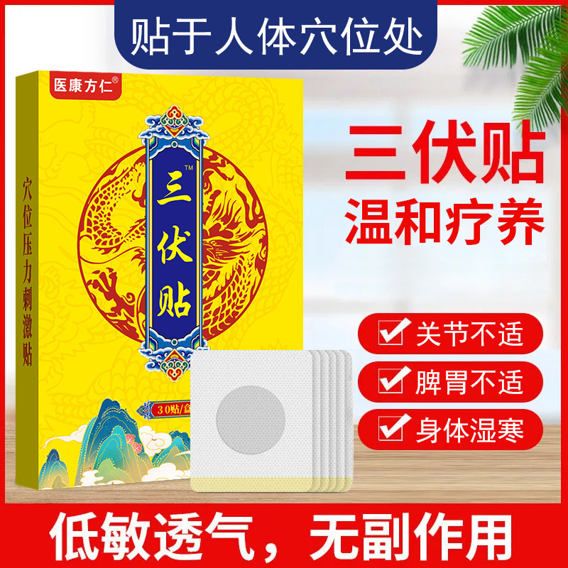 Yikang Fangren の人気の Sanfu パッチ、ヨモギ温灸パッチ、夏の家庭用灸パッチ、湿潤パッチ、温湿布、30 枚/箱|undefined
