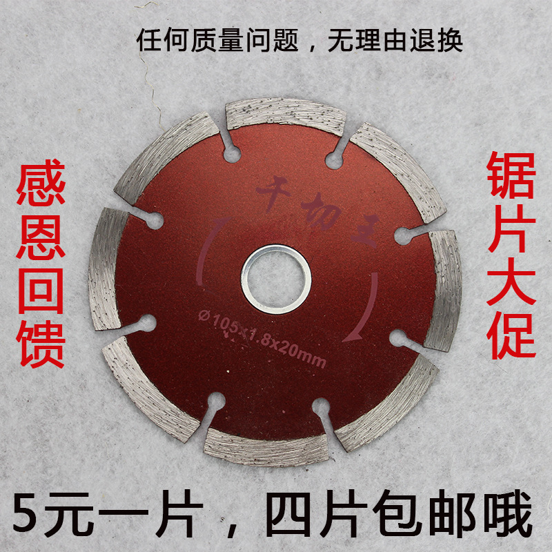4寸干切王金刚石锯片瓷砖大理石材切割片云石片墙壁开槽片105