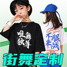 儿童街舞T恤印logo培训班舞蹈室爵士舞演出服装潮酷嘻哈短袖