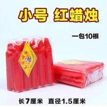小号红蜡烛初一十五祭拜拜神过节拜神上坟蜡烛批发照明红蜡烛