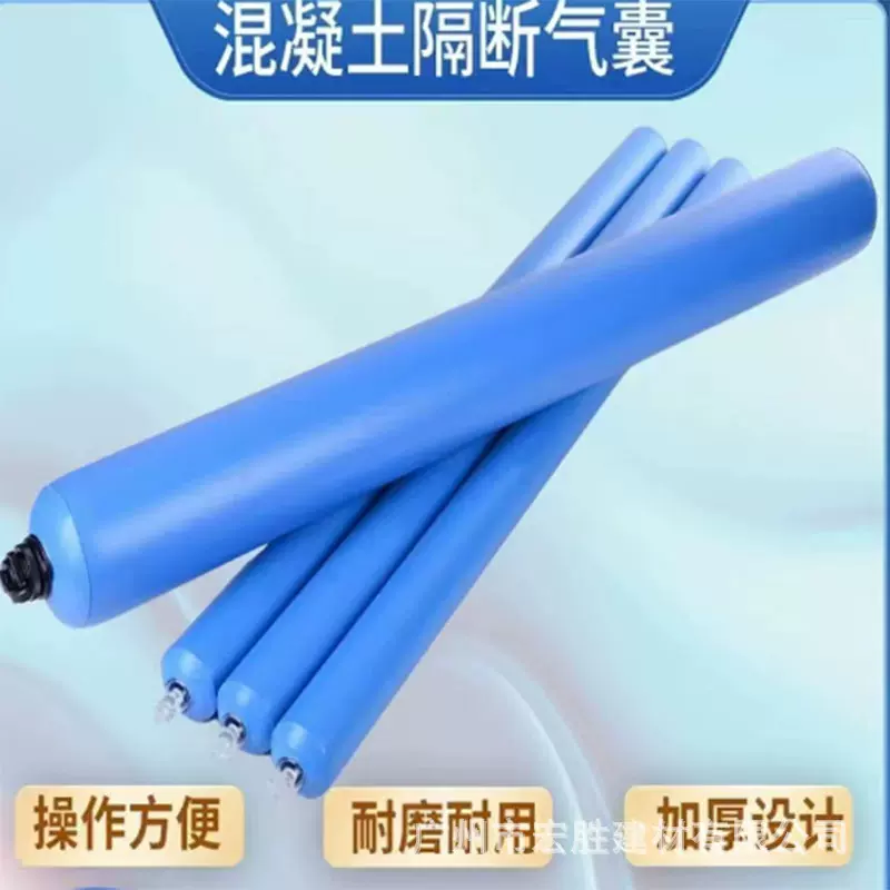 混凝土阻断气囊拦茬气囊建筑混凝土梁柱拦截充气棒节点隔断气囊