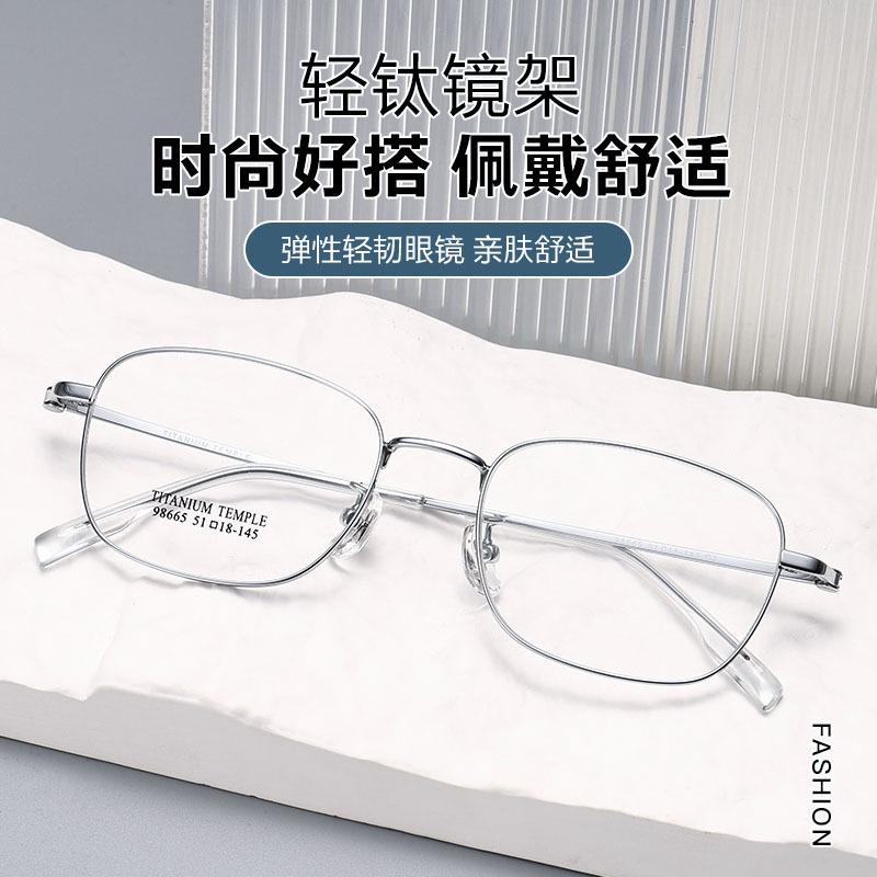 Ultra-Light Pure Titanium Glasses Frame Square and Round Frame 98665 Pure Desire High-End Atmosphere Intellectual 51 Xiaohongshu Popular Glasses