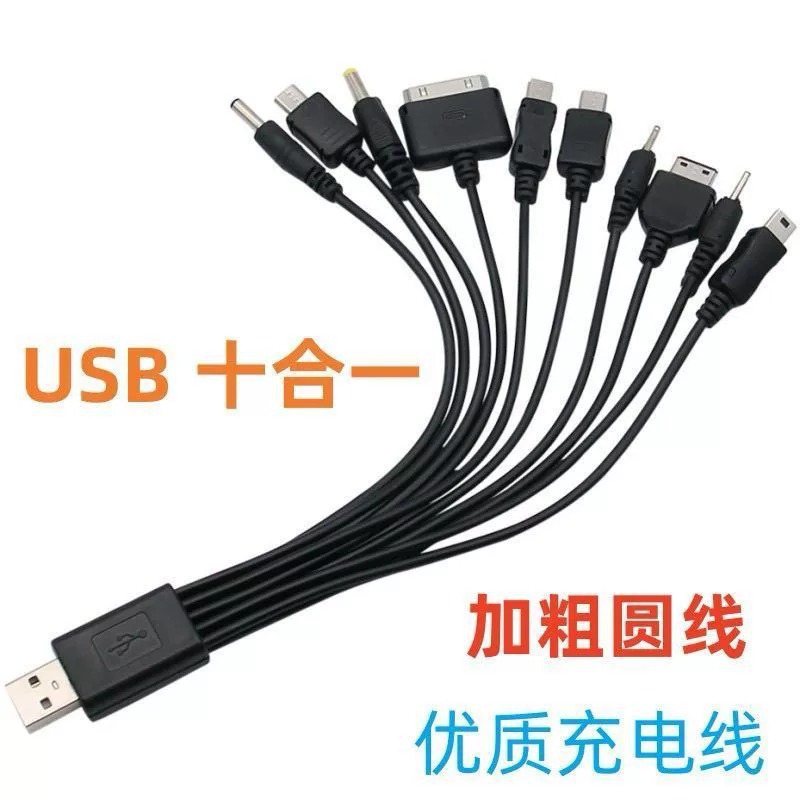 USB一拖十手机充电线/器 多功能圆头10合1充电线 typec电源线其他