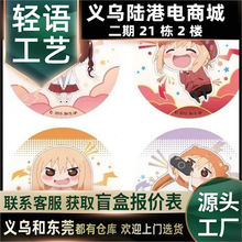 正版 干物妹！小埋第二弹75吧唧-少女电波吧唧二次元徽章