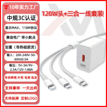 120w超级快充充电头一拖三数据线套装适用华为充电器三合一充电线